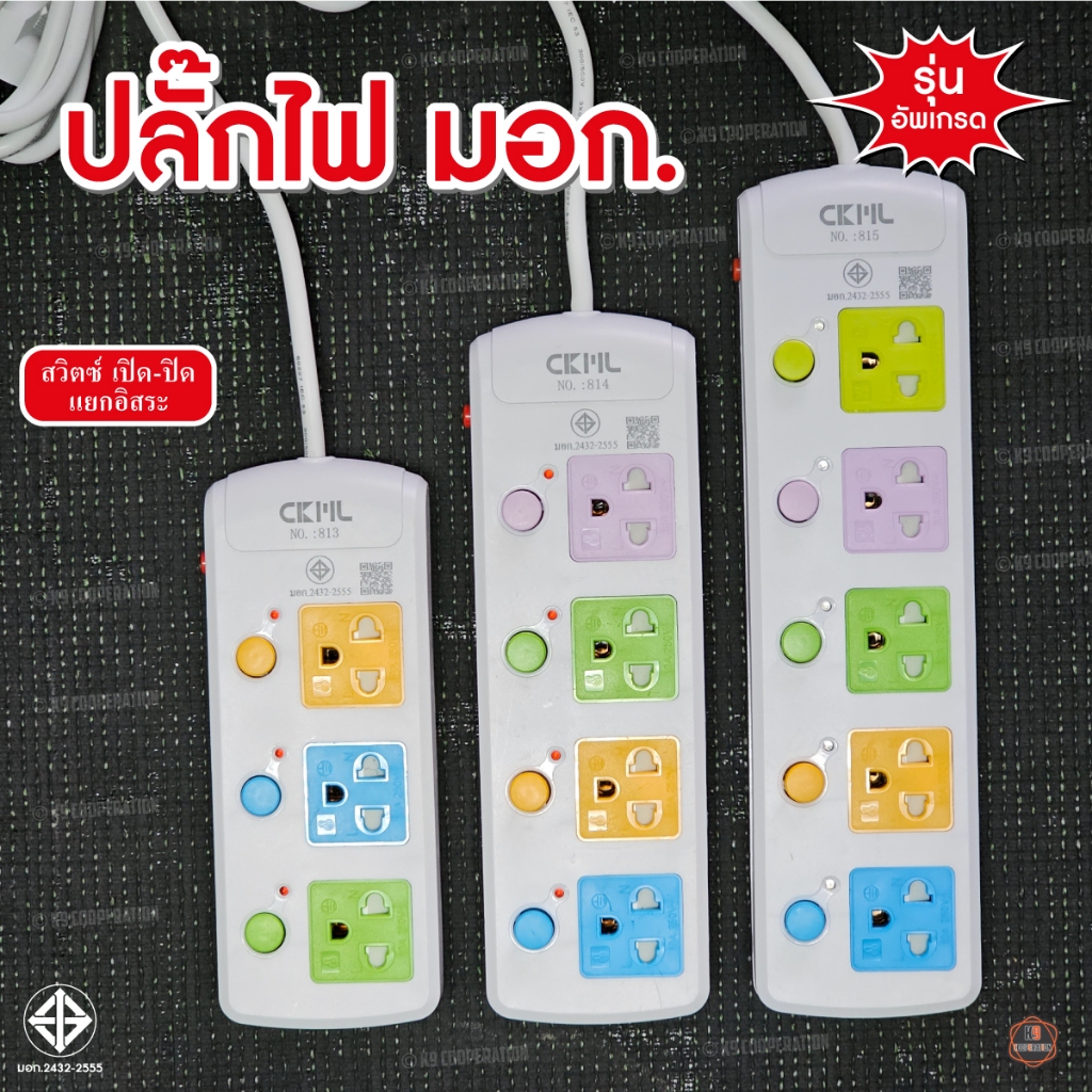 CKL ปลั๊กไฟ 3-5 ช่อง ช่องเสียบ USB มอก. ปลั๊กไฟ CKL (มอก.แท้) ขนาด 3ม. 5ม. 8ม.