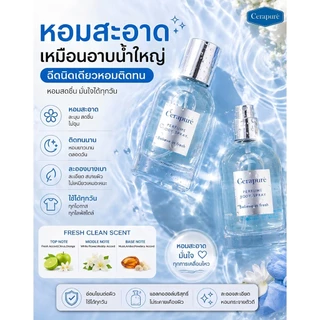 พร้อมส่งฟรี!! น้ำหอมเซราเพียวเร่ Cerapure Perfume Body Spray Believe In Fresh 50ml.