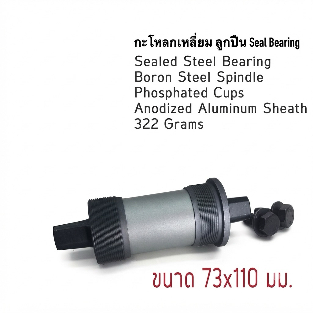 กระโหลกจานจักรยานแบร์ริ่งBC73x110mm.(กะโหลก แบบเหลี่ยม)/0005