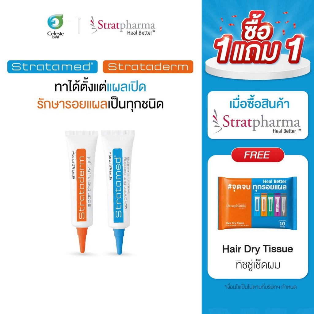 Strataderm5g พร้อมส่ง ! สินค้าของเเท้จากผู้นำเข้า