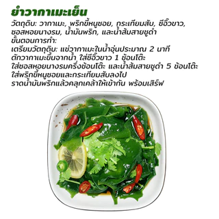 สาหร่ายวากาเมะ 20g 50g 100g ใหม่ต้นฤดู ใบยอดอ่อน เกรดA+ ไม่ผสมก้านแข็ง มีแต่ใบ Wakame 裙带菜