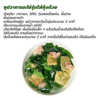 สาหร่ายวากาเมะ 20g 50g 100g ใหม่ต้นฤดู ใบยอดอ่อน เกรดA+ ไม่ผสมก้านแข็ง มีแต่ใบ Wakame 裙带菜