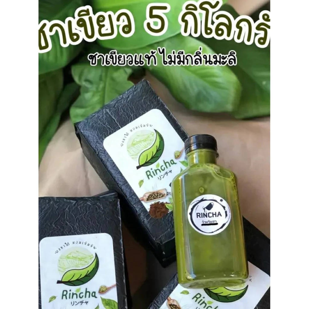 ใบชาเขียวไม่มีกลิ่นมะลิ(ขนาด 5 กิโลกรัม) G-5kg