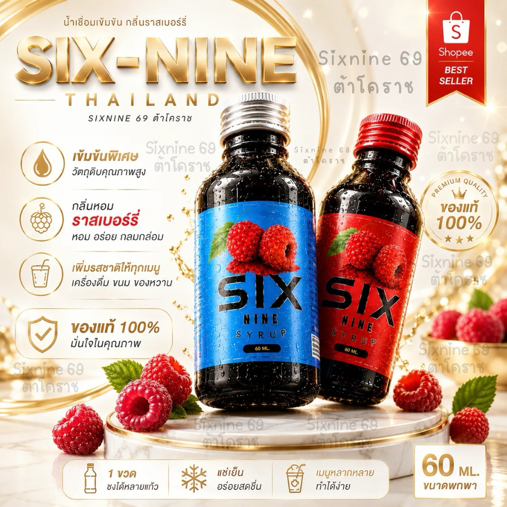 Six-Nine syrup [set 5 ขวด] ไซรัป น้ำเชื่อมสูตรเข้มข้น กลิ่นราสเบอร์รี่ 60 มล. (แท้จากโรงงาน)