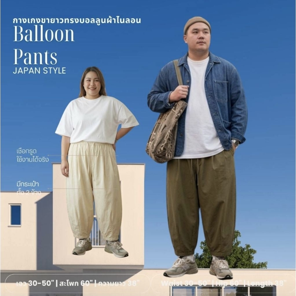 HELLOGUYS​ Balloon Plants Japanese style for Plus-size.ตะกร้านี้ผ้าร่ม