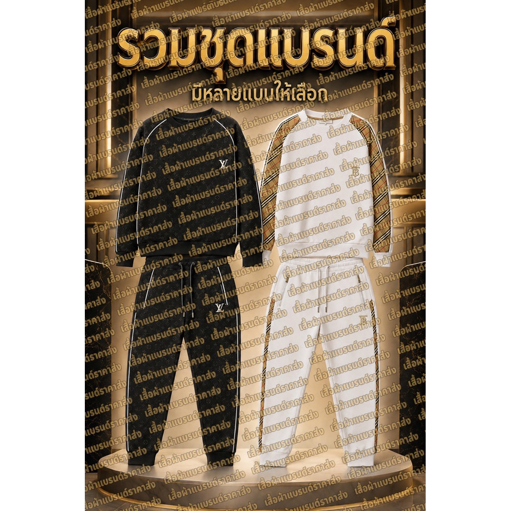 ชุดเช็ทกางเกงขายาวเสื้อแขนยาว Size M L XL 2XL 3XL