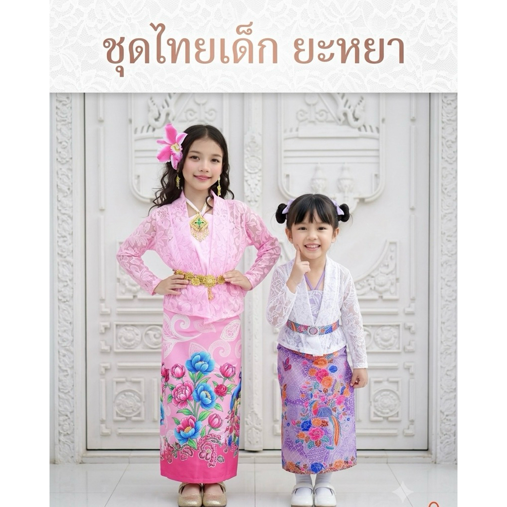 ชุดไทยเด็ก ยะหยา ชุดพื้นเมือง ชุดภาคใต้ มี 3 สี