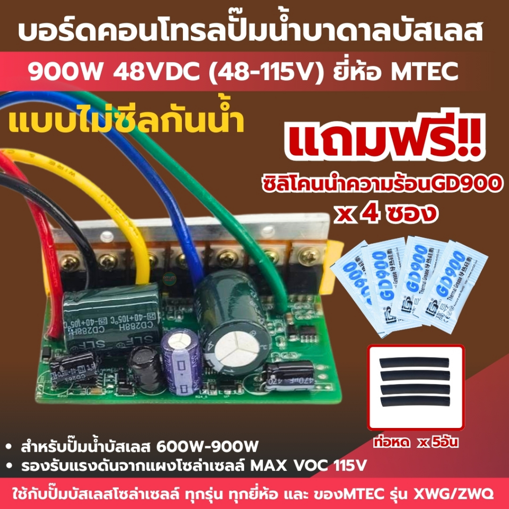 มีหลายตัวเลือก บอร์ดคอนโทรลปั๊มน้ำบัสเลส 200W-1700W ต่อตรงกับแผงโซล่าเซลล์ได้