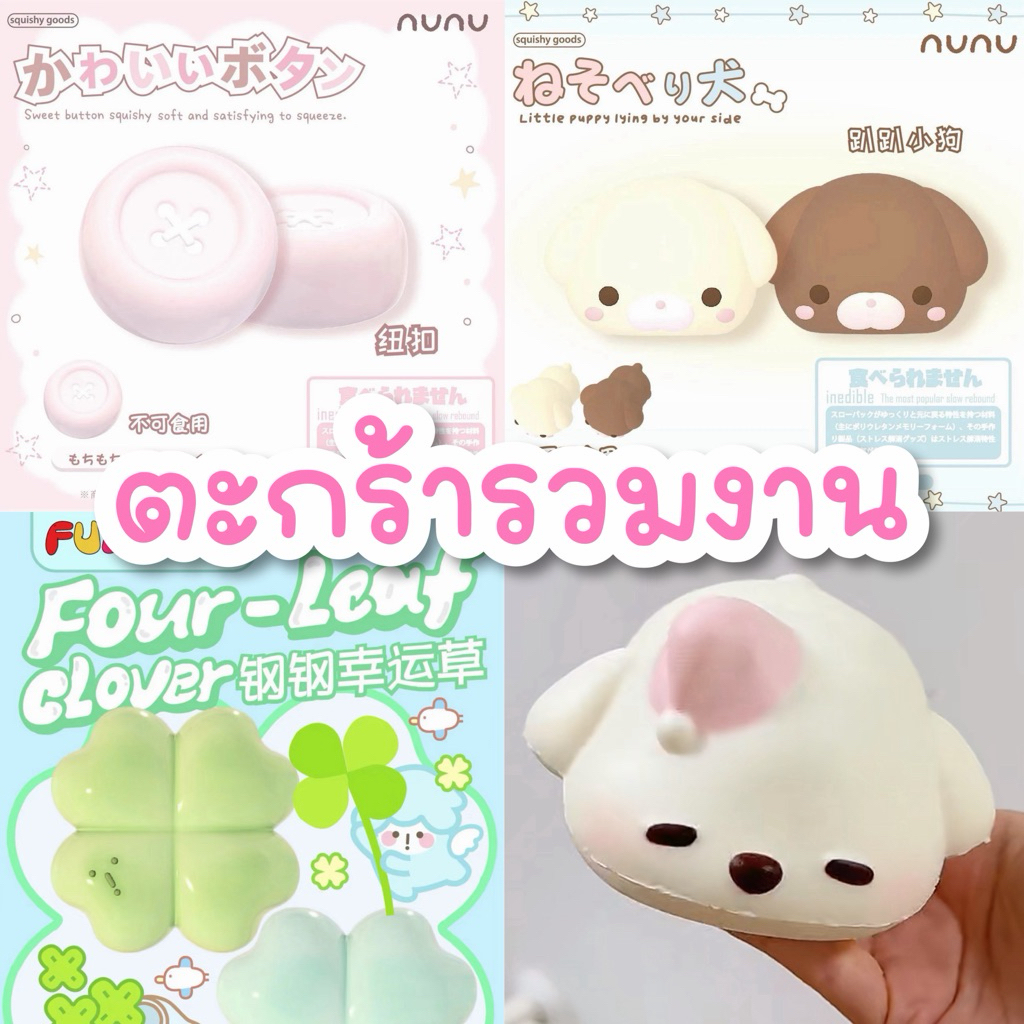 พร้อมส่ง⭐️ “ ตะกร้ารวมงาน ” 🧺 อ่ายรายละเอียดก่อนตัดสินใจสั่งซื้อนะคะ Lorita.squishy
