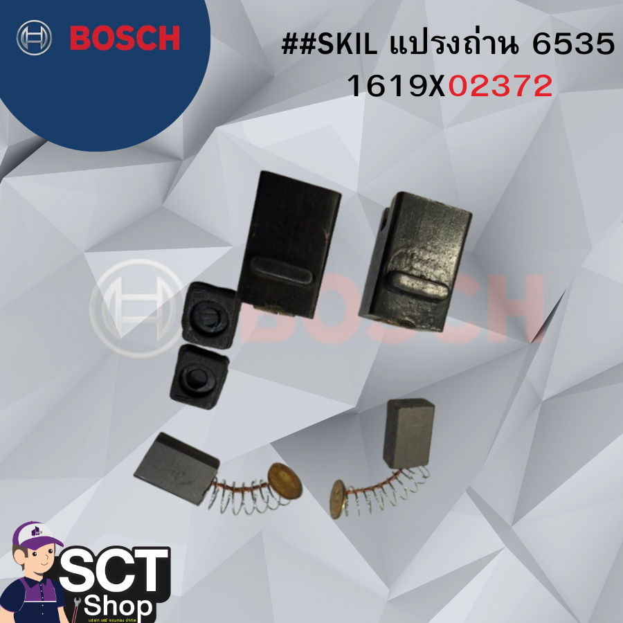 SKIL แปรงถ่าน 6535 1619X02372