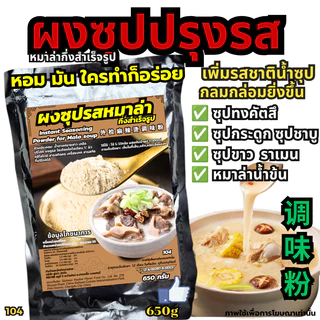 พริกแกงหมาล่า ซุปหมาล่าหม้อไฟ หม้อไฟ麻辣调味酱 Hidilao หมาล่าเซียวกัว ไห่ตี้เหลา ผงซุปกระดูกหมูเข้มข้น หม่าล่าทัง[tester] 103