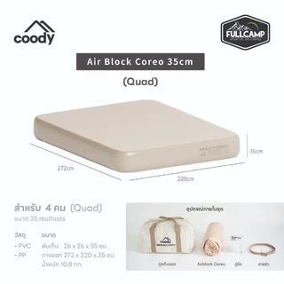 Coody Air Block Coreo ที่นอนเป่าลม มีน้ำหนักเบา หนา 35 cm แข็งแรง ทนทาน "สินค้าพร้อมจัดส่ง"
