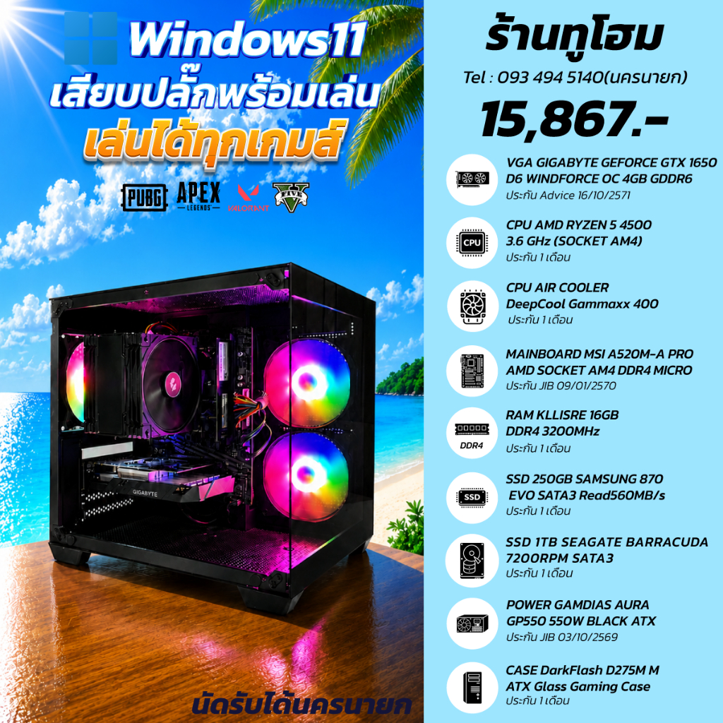 ✅ชุดคอม RYZEN 5 4500+RAM 16GB+GTX1650 OC4G+SSD 240G+HDD 1TB✅