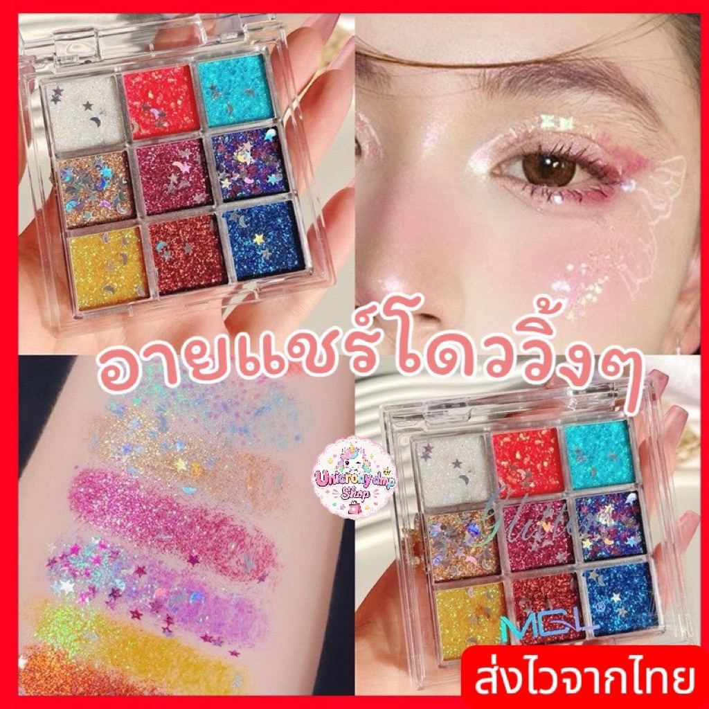 พร้อมส่ง 🇹🇭 อายแชโดว์ วิ้งๆ กากเพชร รูปดาว ของแต่งหน้า กลิตเตอร์ เนื้อเจล