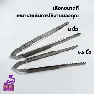 ที่คีบอาหารสแตนเลส ด้ามพลาสติก ตราสมอ คีบปิ้งย่าง คีบหมูกระทะ เกรด 430 ขนาด 6.5 และ 8 นิ้ว