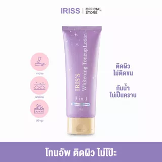 IRISS โทนอัพไอริส (ขนาดแบบหลอด)