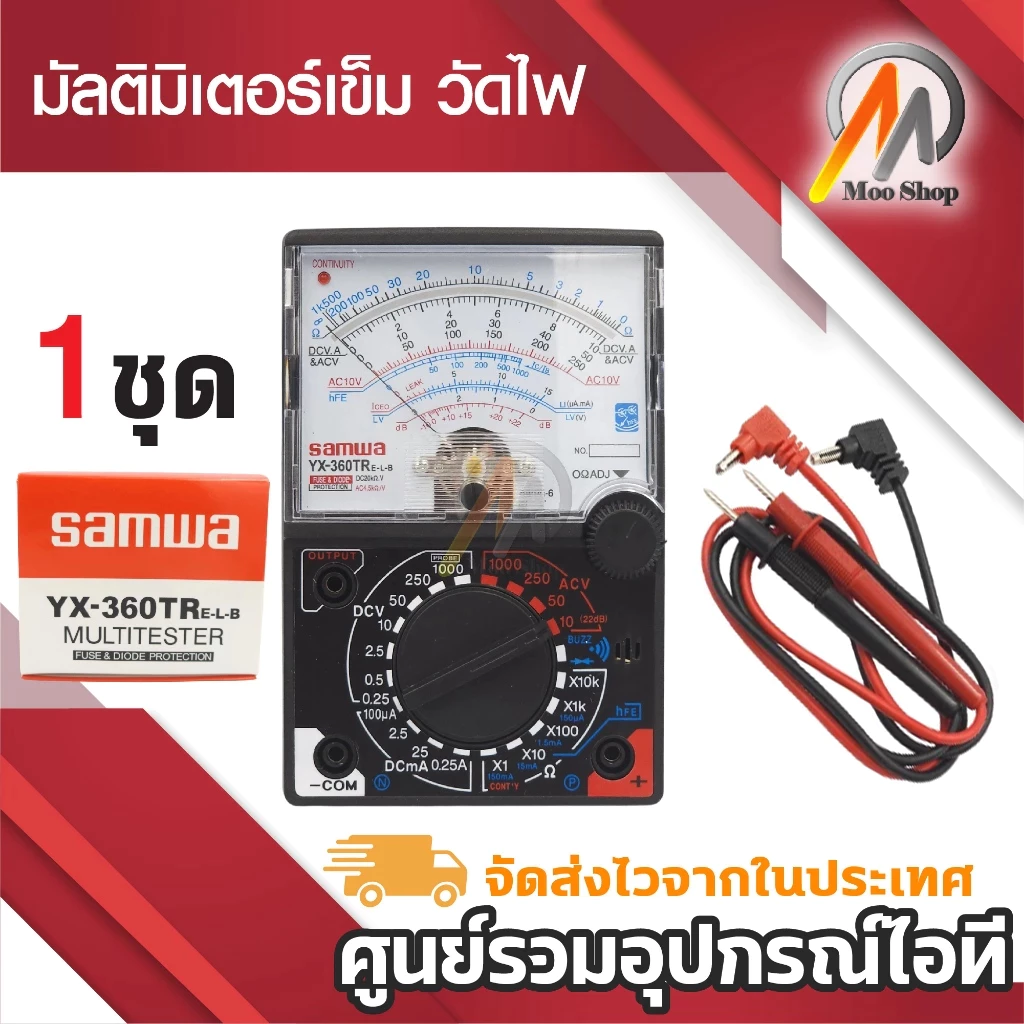 มัลติมิเตอร์ มัลติมิเตอร์เข็ม วัดไฟ YX-360TR