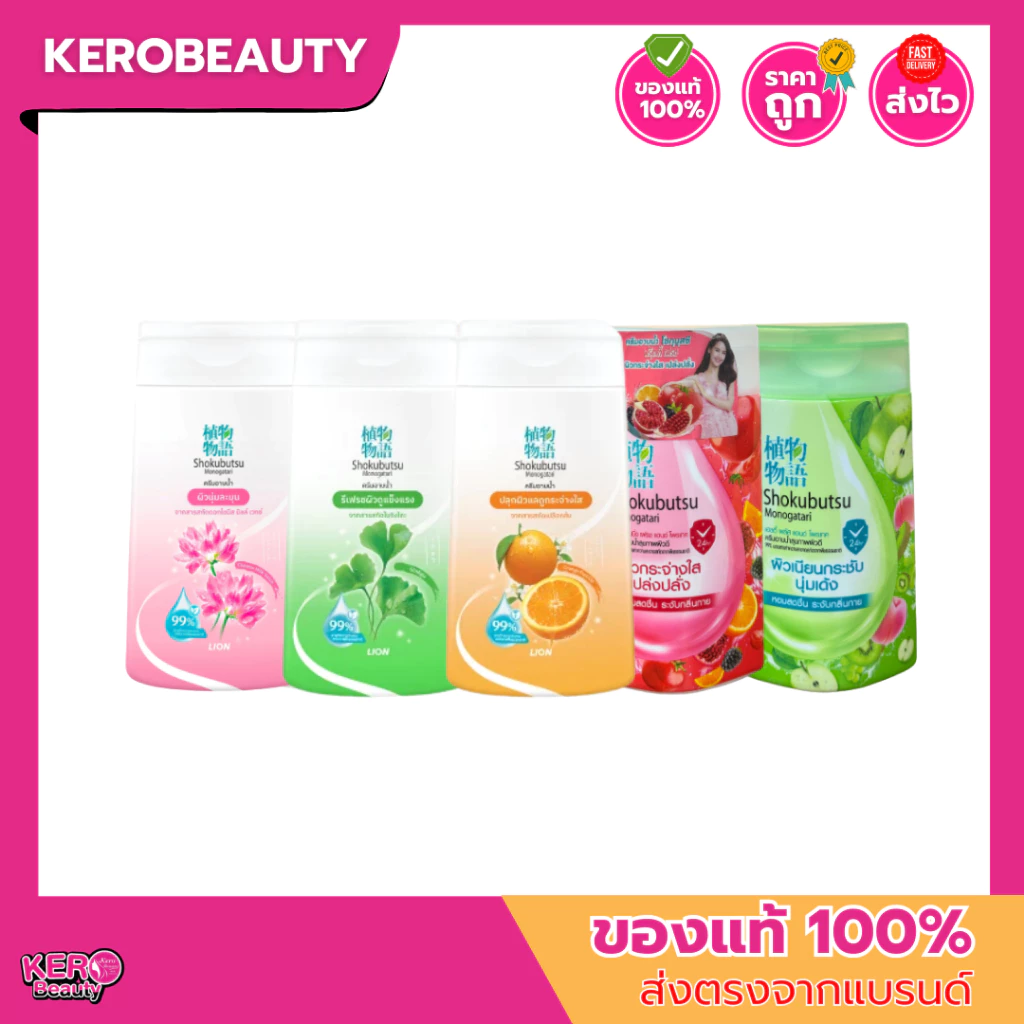 shokubutsu ครีมอาบน้ำโชกุบุสซึ ขวดเล็ก 90 ml.