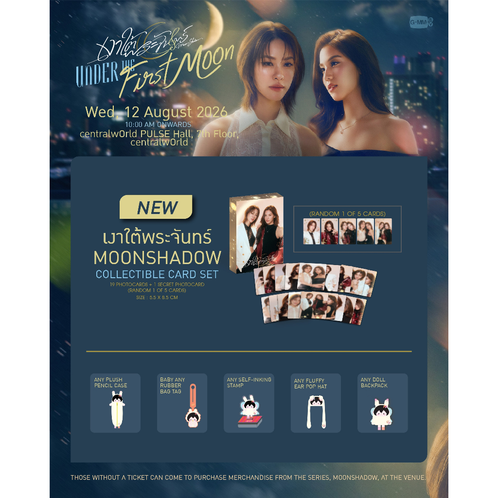 MoonshadowSeries COLLECTIBLE CARD SET #GMMTV EMIBONNIE EMI BONNIE เอมี่บอนนี่ เอมี่ บอนนี่ ANY