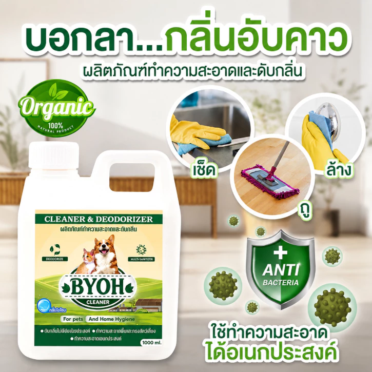 BIO น้ำยาดับกลิ่น กลิ่นฉี่ กลิ่นมูลสัตว์เลี้ยง ล้างพื้นกลิ่นฉี่ ทำความสะอาด ปราศจากเชื้อโรค กลิ่นโอโซนบริสุทธิ์ 1,000 ml