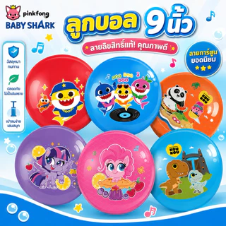 ลูกบอล 9 นิ้ว ลายลิขสิทธิ์แท้ ของเล่นกลางแจ้ง สีสันสวยงาม เสริมสร้างจินตนาการของคุณหนูให้ดียิ่งขึ้น😁