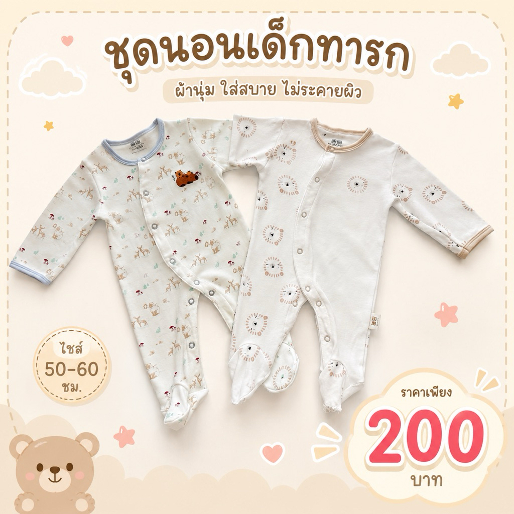 [มือ2] ชุดนอนหมี/บอดี้สูทเด็กแรกเกิด ยี่ห้อ papa baby (ยกแพ็ค 2 ตัว)