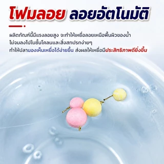 เม็ดโฟมตกปลาอบกลิ่นหอม เหยื่อโฟมลอยน้ำ สำหรับตกปลา มี 2 กลิ่นให้เลือก