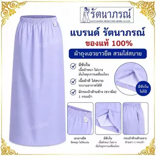 ชุดขาวผู้หญิง ชุดปฏิบัติธรรม ชีพราหมณ์ รัตนาภรณ์ ของแท้ 100% (เสื้อแขนสามส่วน ผ้าถุงเอวยาง สไบพาดไหล่ กระเป๋าย่าม)