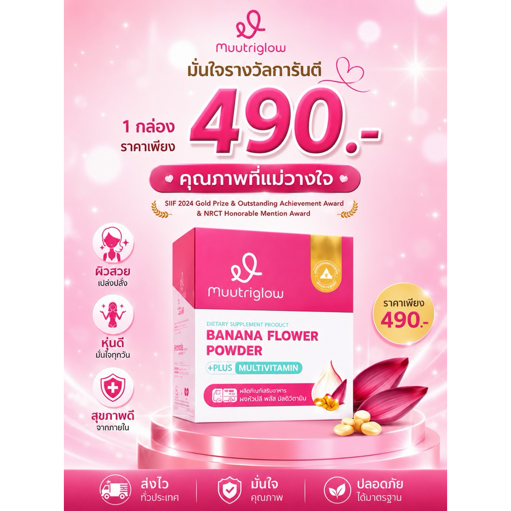 Muu หัวปลี + วิตามินรวม บำรุงน้ำนมคุณแม่หลังคลอด