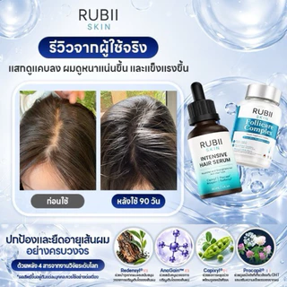 Rubii Intensive Hair Serum เซรั่มลดผมร่วง ดูเเลผมบาง บำรุงรากผม 4-in-1