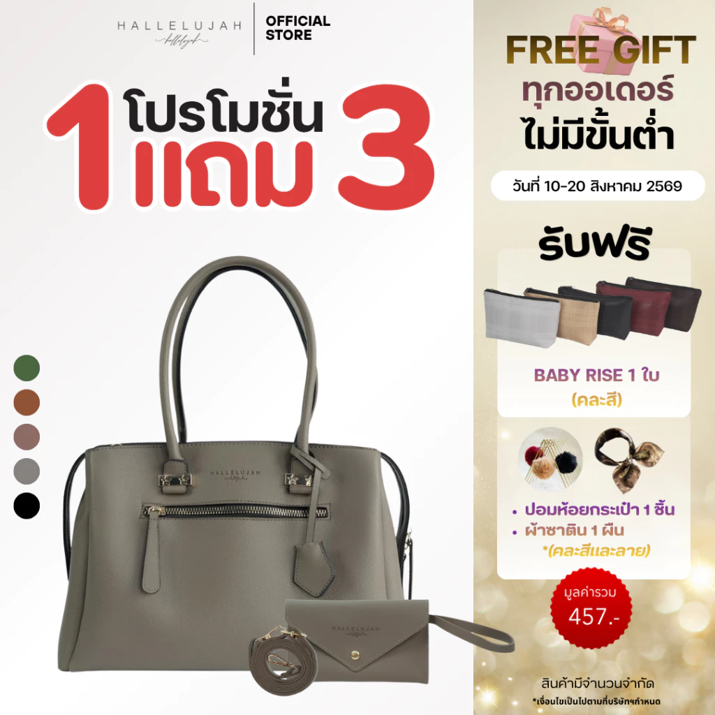 [โปรซื้อ1แถม3] HALLELUJAH Queens(ควีนส์) Bag กระเป๋าผู้หญิง หนังPU Premium ขนาด15นิ้ว