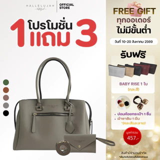[โปรซื้อ1แถม3] HALLELUJAH Queens(ควีนส์) Bag กระเป๋าผู้หญิง หนังPU Premium ขนาด15นิ้ว