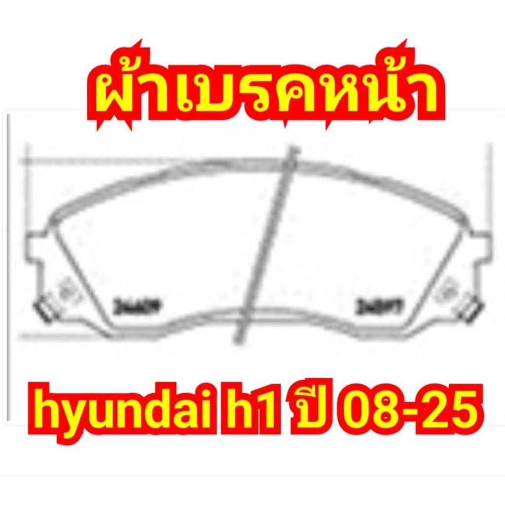 ผ้าเบรคหน้า/หลัง hyundai h1 GOOGAI KIRIN 650C.  เบรคหนึบสั่งได้