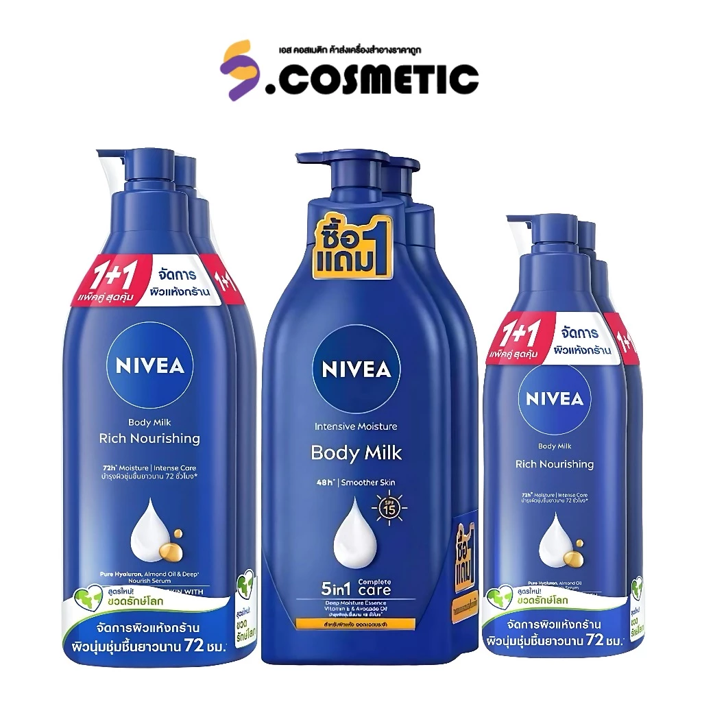 [แพ็คคู่สุดคุ้ม] Nivea นีเวีย อินเทนซีฟ มอยส์เจอร์ บอดี้มิลค์ โลชั่นเนื้อน้ำนม 525-550 มล.
