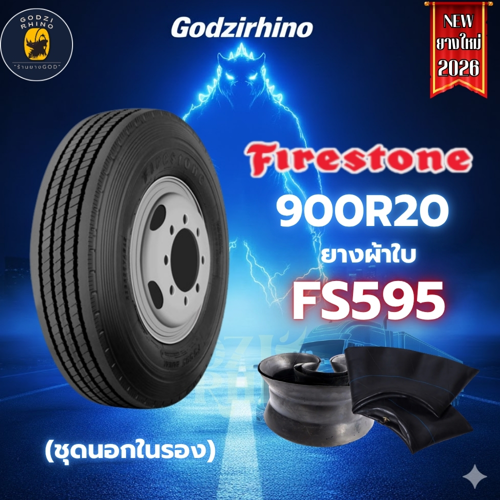 900R20 FIRESTONE รุ่น.FS595 ยางไฟร์สโตน (ยางนอกในรอง) ยางเรเดียล ยางรถบรรทุก ราคาต่อ 1ชุด ยางใหม่ปี2