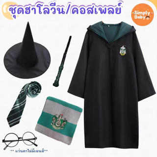 ชุดฮาโลวีน ชุดเวทย์มนต์ ชุดพ่อมด แม่มด คอสเพลย์ เนคไท ผ้าพันคอ เสื้อคลุม ชุดเวทย์มนต์ พร้อมส่งจากไทย