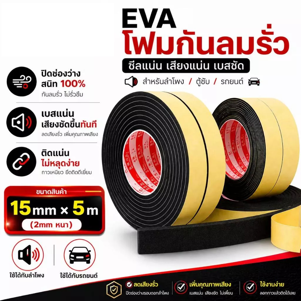 เทปกาวหน้าเดียว ซีลกันรั่วตู้ DIY