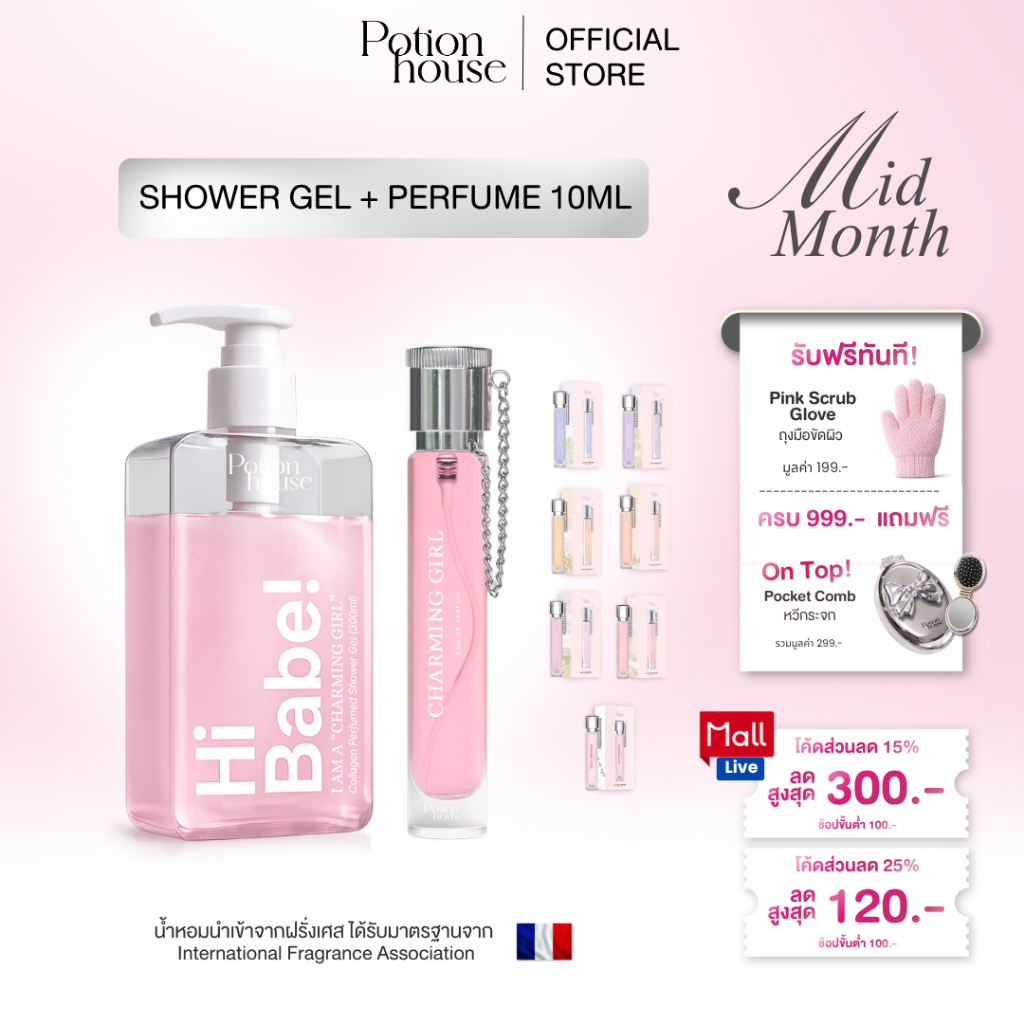 𝐍𝐄𝐖 𝐈𝐍! เซตครีมอาบน้ำ+น้ำหอม 10ml. by Potion House โพชั่น เฮ้าส์ ตัวหอมฟุ้งกลิ่นติดผิว ผิวนุ่มละมุนน่าสัมผัส
