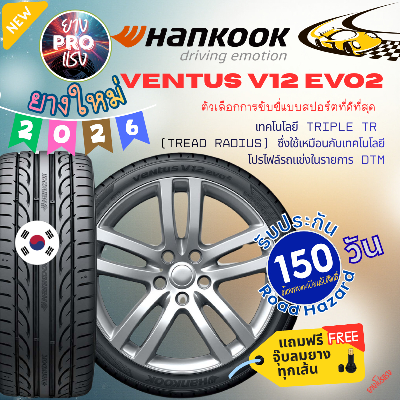 ยาง Hankook Ventus V12 evo2 ปี 26 ยางเก๋ง สปอร์ต ขอบ15 ขอบ16 ขอบ17 215/50R17 205/45R17 195/55R15  24
