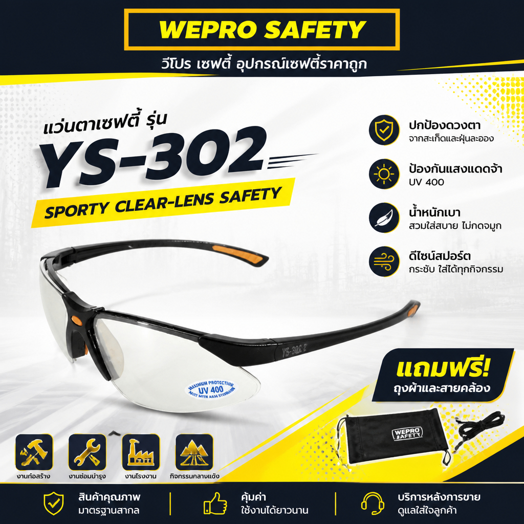 แว่นตาเซฟตี้ เลนส์ใสปรอท รุ่น YS-302 YAMADA