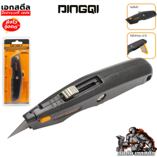 (ถูกสุด) DINGQI มีดกรีดคัตเตอร์อเนกประสงค์ 63110 คัตเตอร์ มีดคัตเตอร์