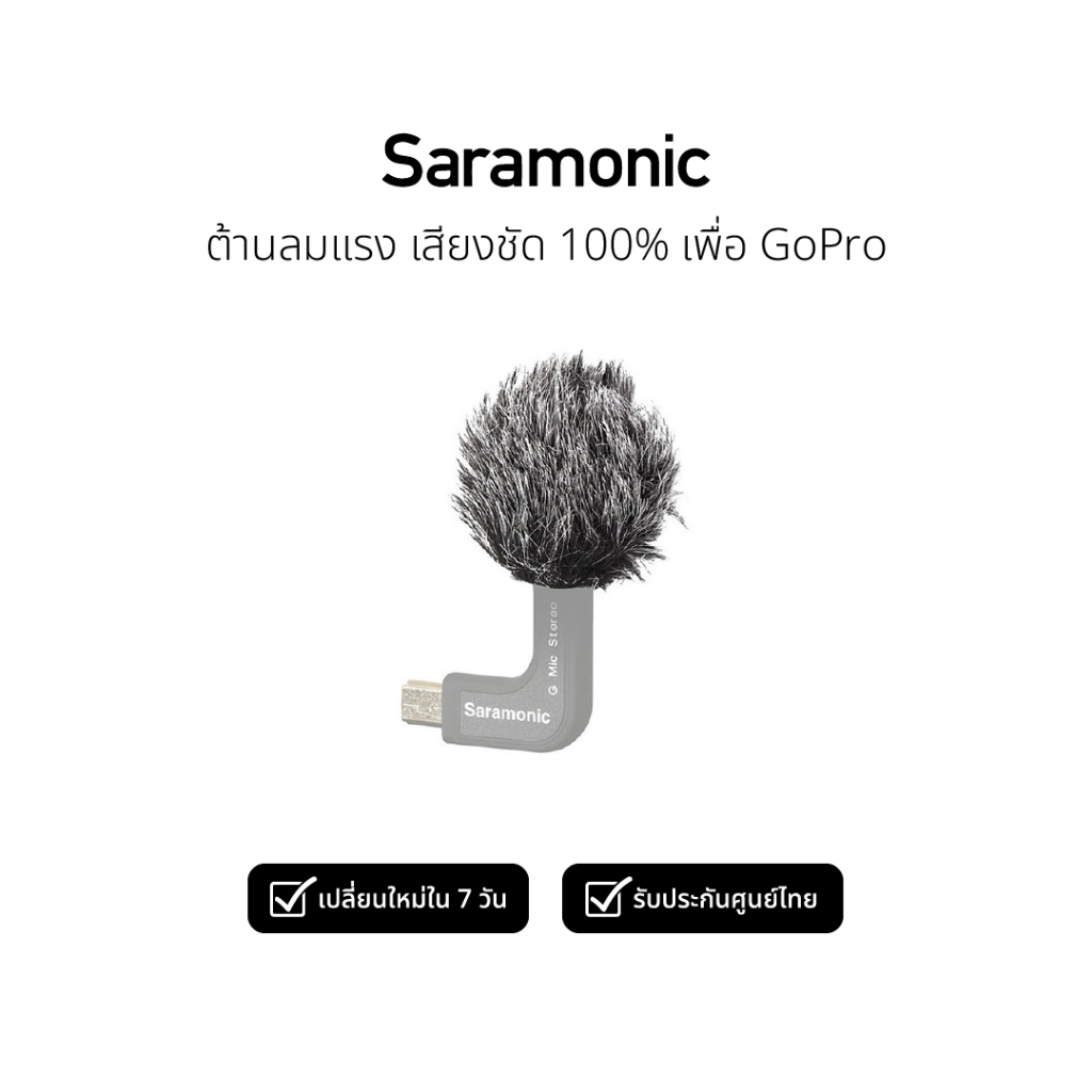 Saramonic GMIC-WS ขนแมวกันลมสำหรับไมค์ Saramonic G-Mic / GoPro