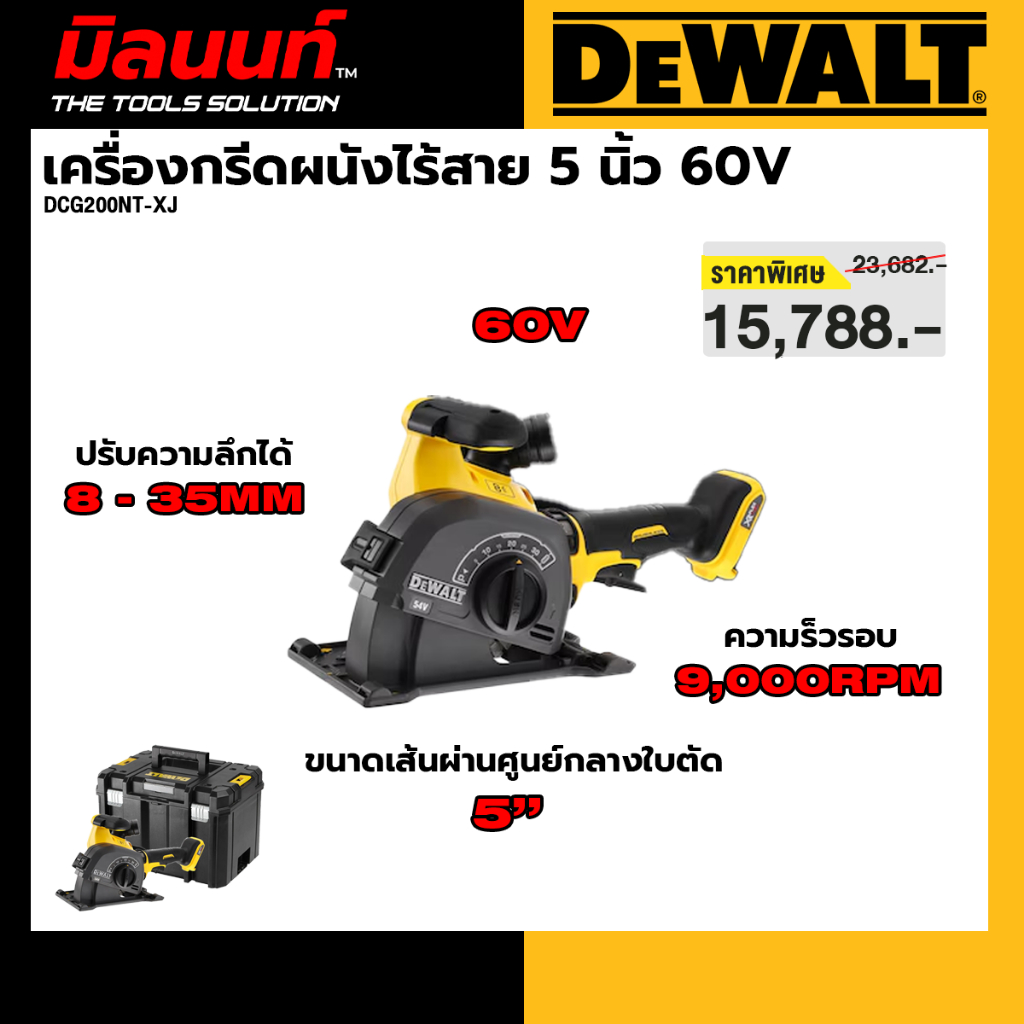 DEWALT รุ่น DCG200NT-XJ เครื่องกรีดผนังไร้สาย 5 นิ้ว 60V