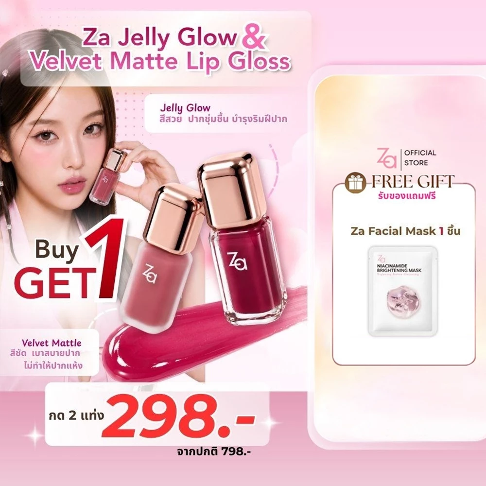 [กด2แท่งคุ้มกว่า] Za Jelly Glow & Velvet Matte Lip Gloss 2สูตร ทั้งหมด21สี