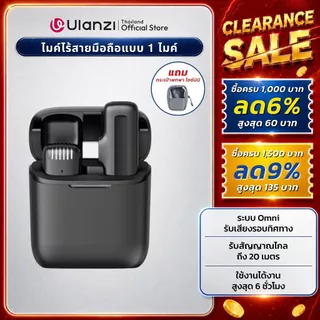 Ulanzi J11 Wireless Microphone ไมค์ไร้สาย ไมค์ไลฟ์สด แบบ Type-C มีกล่องชาร์จในตัว สำหรับมือถือ
