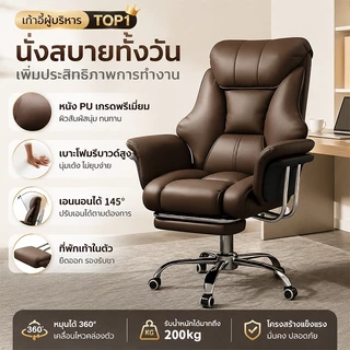 F&G เก้าอี้คอม เก้าอี้สำนักงาน เก้าอี้ผู้บริหารใหญ่ หมุนได้360° ปรับนอนได้ ที่นั่งกว้าง 55cm รับน้ำหนักได้สูง200kg