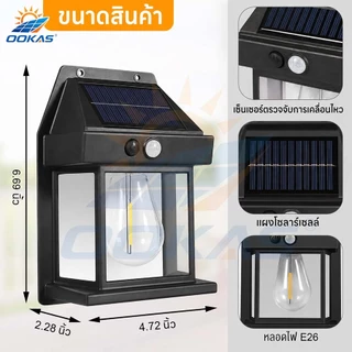 OOKAS【ซื้อ 1 แถม 3】โคมไฟติดผนัง ไฟเซ็นเซอร์ LED ไฟโชล่าเชลล์ ไฟติดผนังโซล่าเซลล์ LED ติดตั้งง่าย กันน้ำฝน