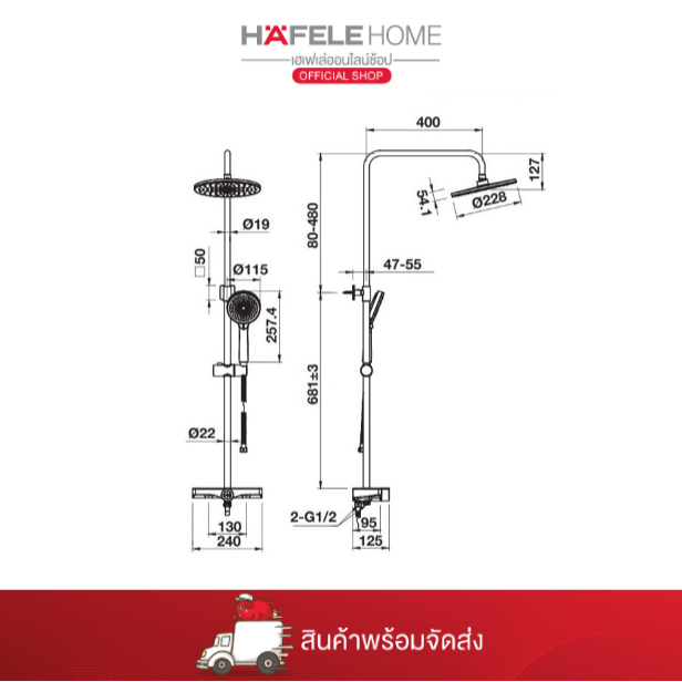 HAFELE ชุดฝักบัวยืนอาบ 228 พร้อมวาล์วเปลี่ยนทิศทางน้ำและชั้นวาง - 495.60.087