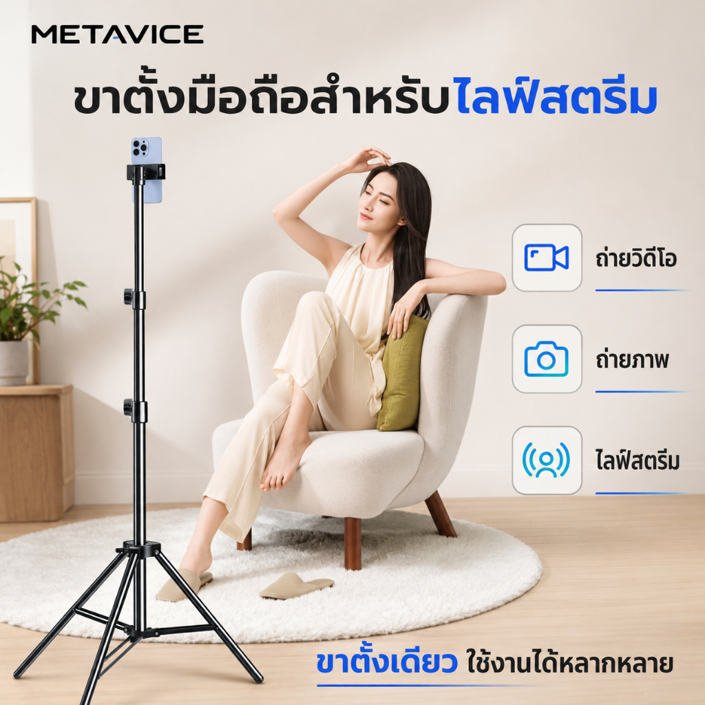 Metavice 210cm Selfie Stick Tripod 360° Rotation Adjustable Height Foldable Portable พร้อม Bluetooth Remote ME108