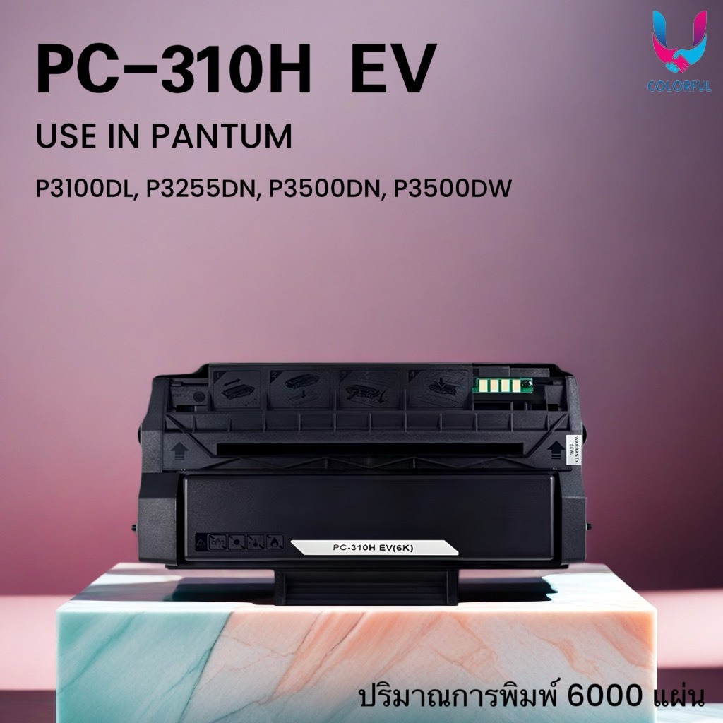 หมึกเทียบเท่า Pantum PC-310H EV /PC-310H/310H/310/310H EV/ P3100DL, P3255DN, P3500DN, P3500DW